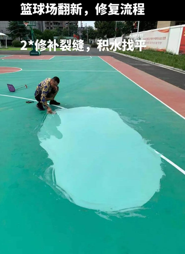 四方台硅 PU 球场（篮球场 / 羽毛球场）  局部维修（破损＜30%）